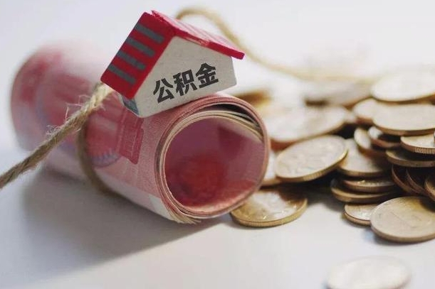 谷城离职了如何取出公积金（已离职怎么取公积金）